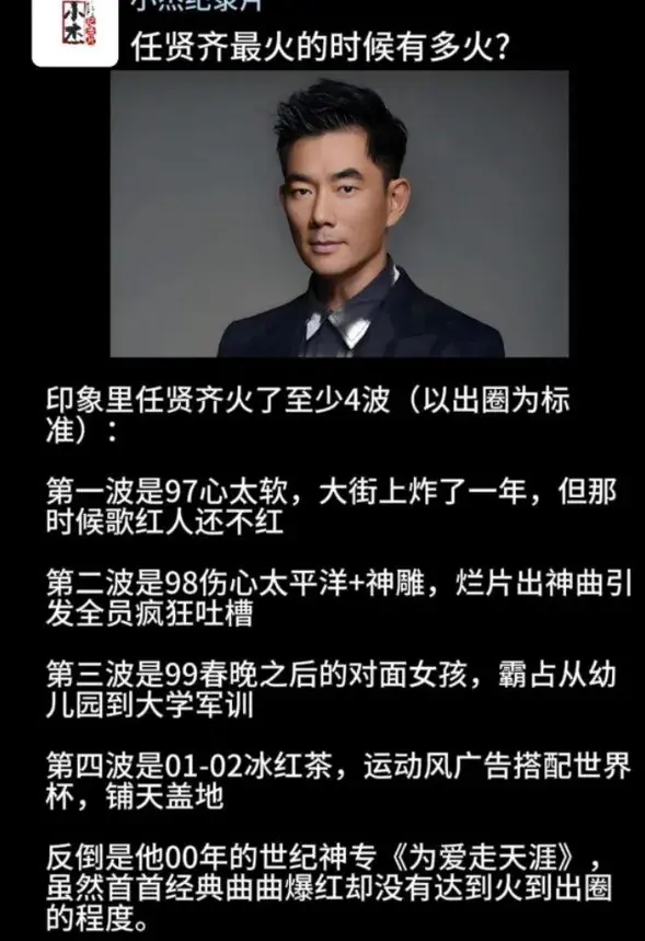 任贤齐最火的时候有多火?剪个头发，全程天涯、心太软