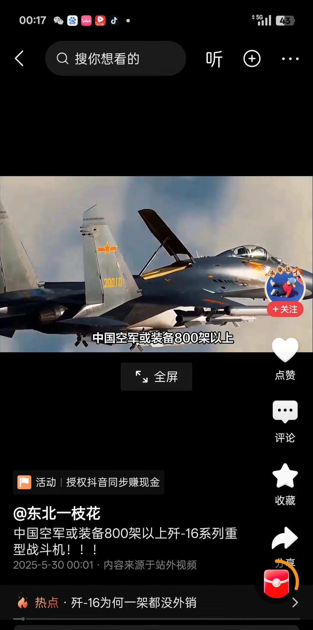 歼16——中国空军装备数量最多的战机
       歼16系列战机将成为中国空军