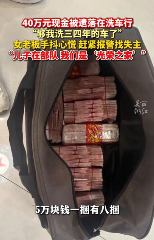 “天降横财？”近日，浙江衢州龙游县，一洗车行女老板捡到一个不起眼的黑色手提，里面