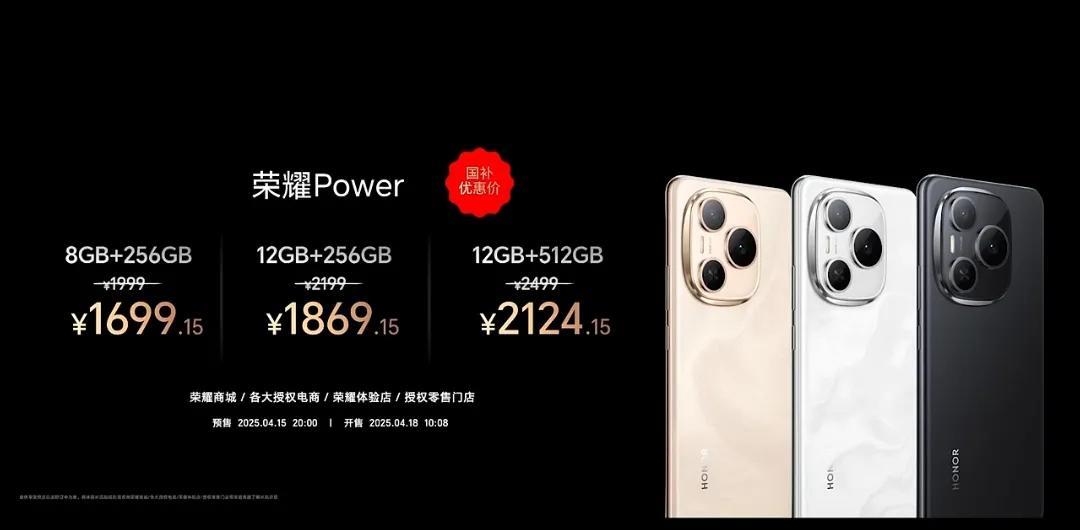 不得不说荣耀power 1699这个价格是真的香！