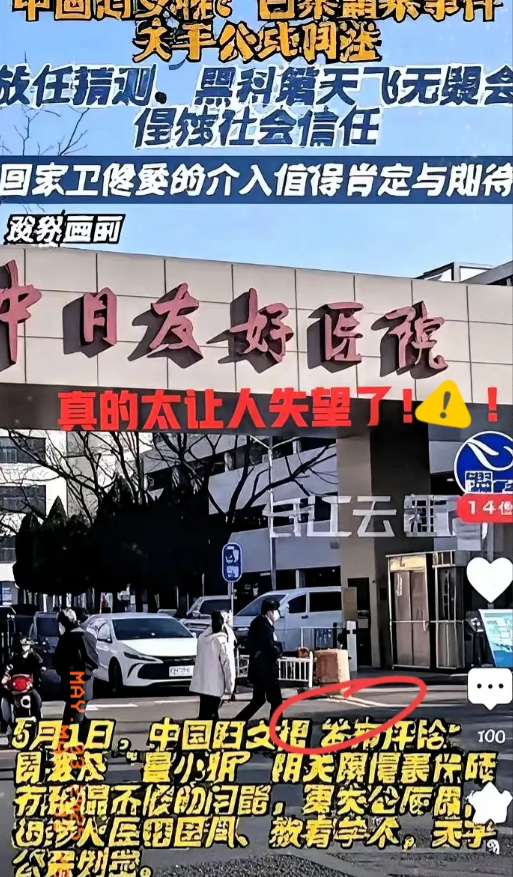 一觉醒来，万万没想到，
​被妇女报这波操作震惊了，
​​谷医生实名爆料，全网等娘