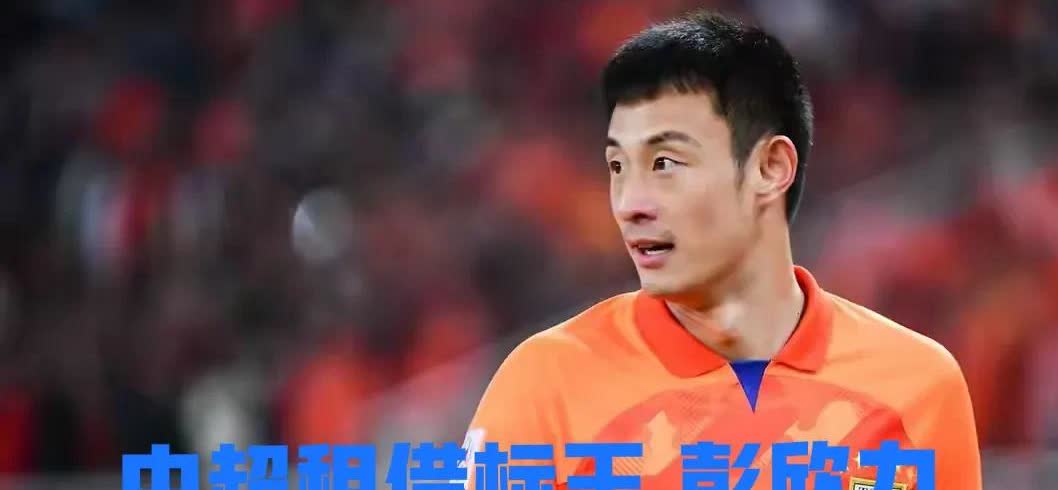 本轮客战云南玉昆，长春亚泰迎来“喜讯”，他们赛季中期“重金”租借的中场内援彭欣力