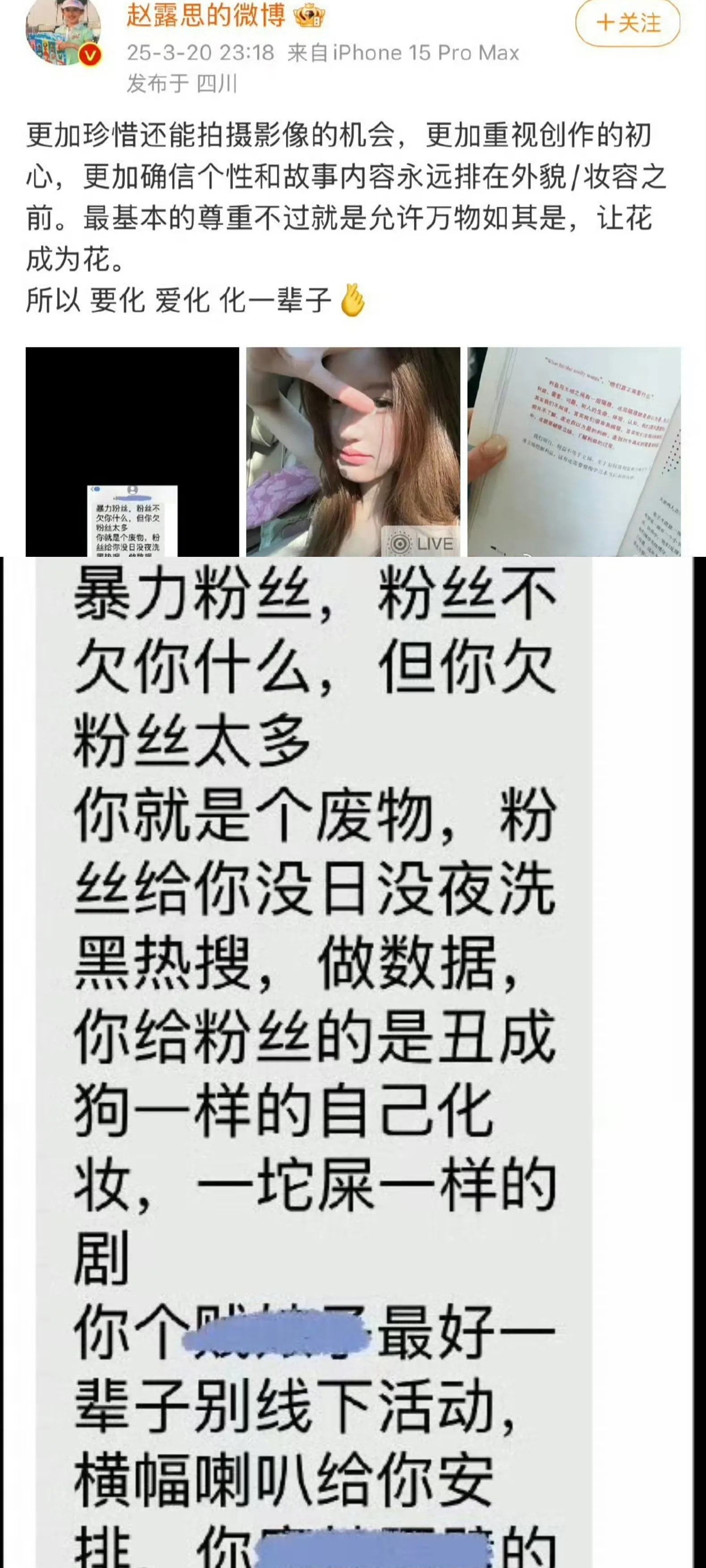 赵露思晒黑粉短信引争议











明星被黑粉辱骂，这到底是谁的错？赵