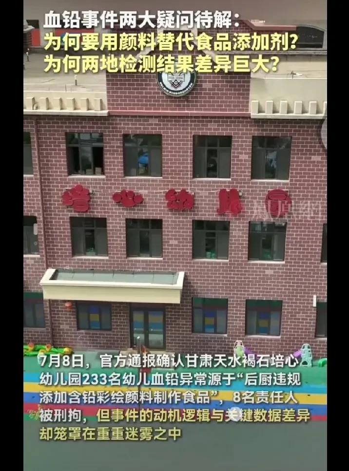 惊人的坏消息
甘肃幼儿园铝中毒事件：
2025年7月初，甘肃天水麦积区褐石培心幼