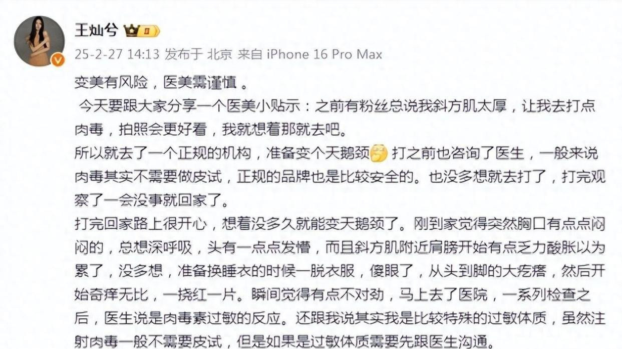 杜淳老婆打肉毒导致全身严重过敏，奇痒无比，提醒医美需谨慎