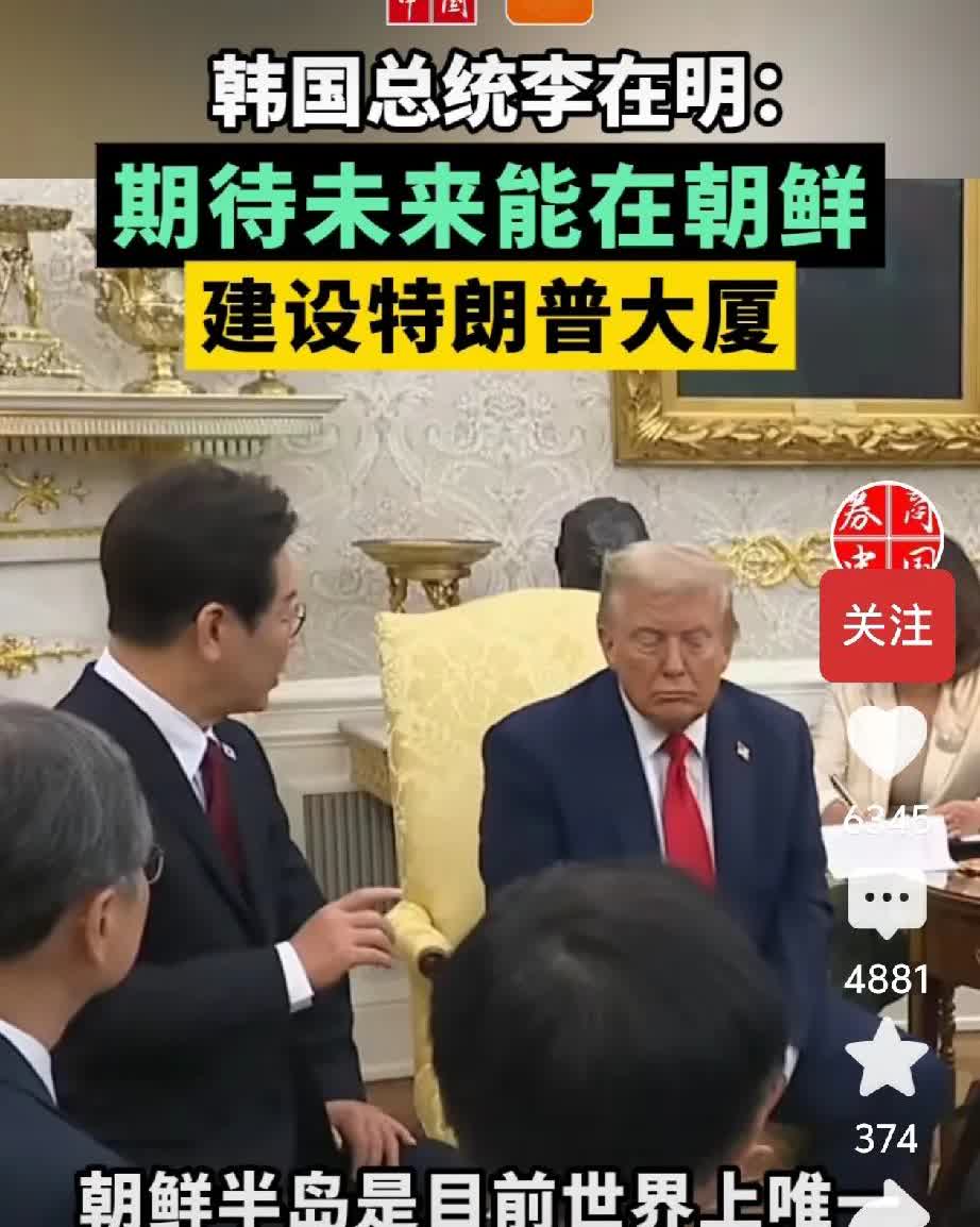这个韩国新总统到底是不是个好东西啊？[捂脸][捂脸][捂脸]