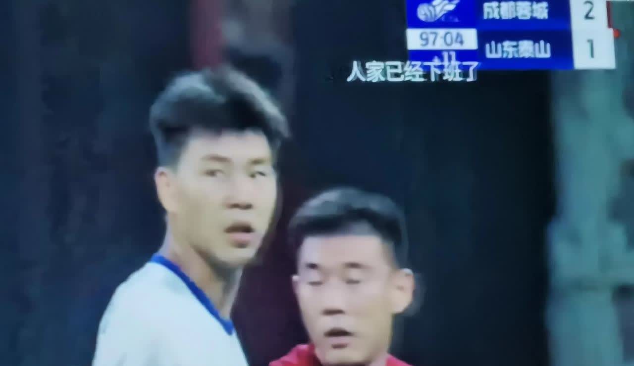 现在的中超，动不动补时十几分钟，不知道为了啥？
就说泰山对阵成都这场，上半场补