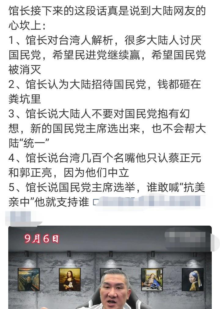 馆长的这几句话有可能真的说到我们的心坎里面去了！看馆长何如评果党！
消息来源：国