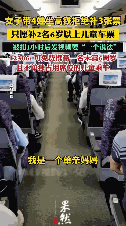“白嫖还有理了！”8月10日，福建龙岩，一女子带着4名儿童坐高铁回娘家，按照相关