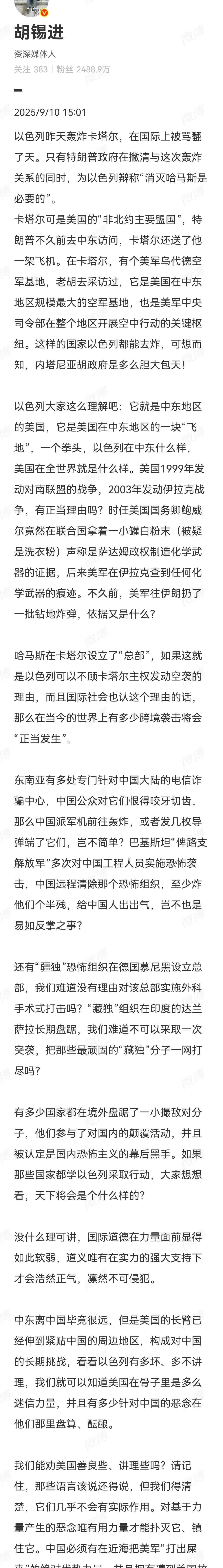 老胡今天评价以色列炸卡塔尔这事儿评价的靠谱：以色列大家这么理解吧：它就是中东地区