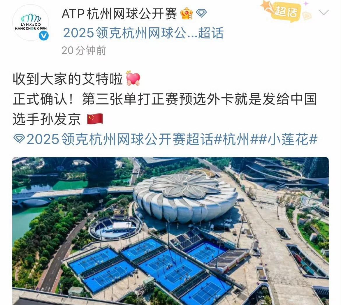 随着孙发京为中国拿下戴维斯杯最后一分，晋级世界组一组附加赛，孙发京也收获一张杭州