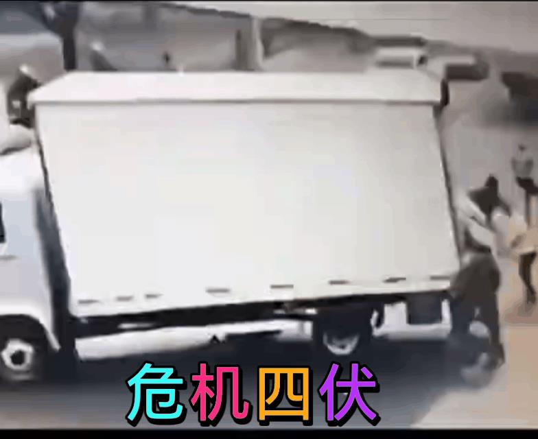 危险危险危险！明天和意外永远不知道哪一个先到来？