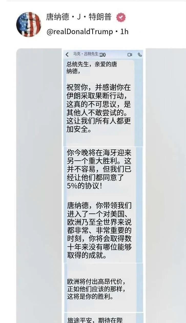特朗普昨天把北约秘书长吕特拍他马屁的肉麻短信给公布出来，这是典型的亲吻特朗普屁股