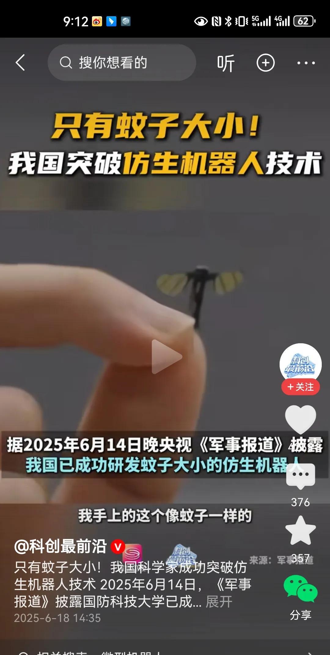#我国成功研发蚊子大小的仿生机器人#这个是个好东西，别看个头虽小，但可能具有战略