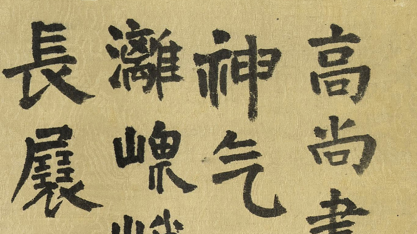 拆解王铎55岁一笔好字：3个硬核技巧，让你的行草告别绵软无力！