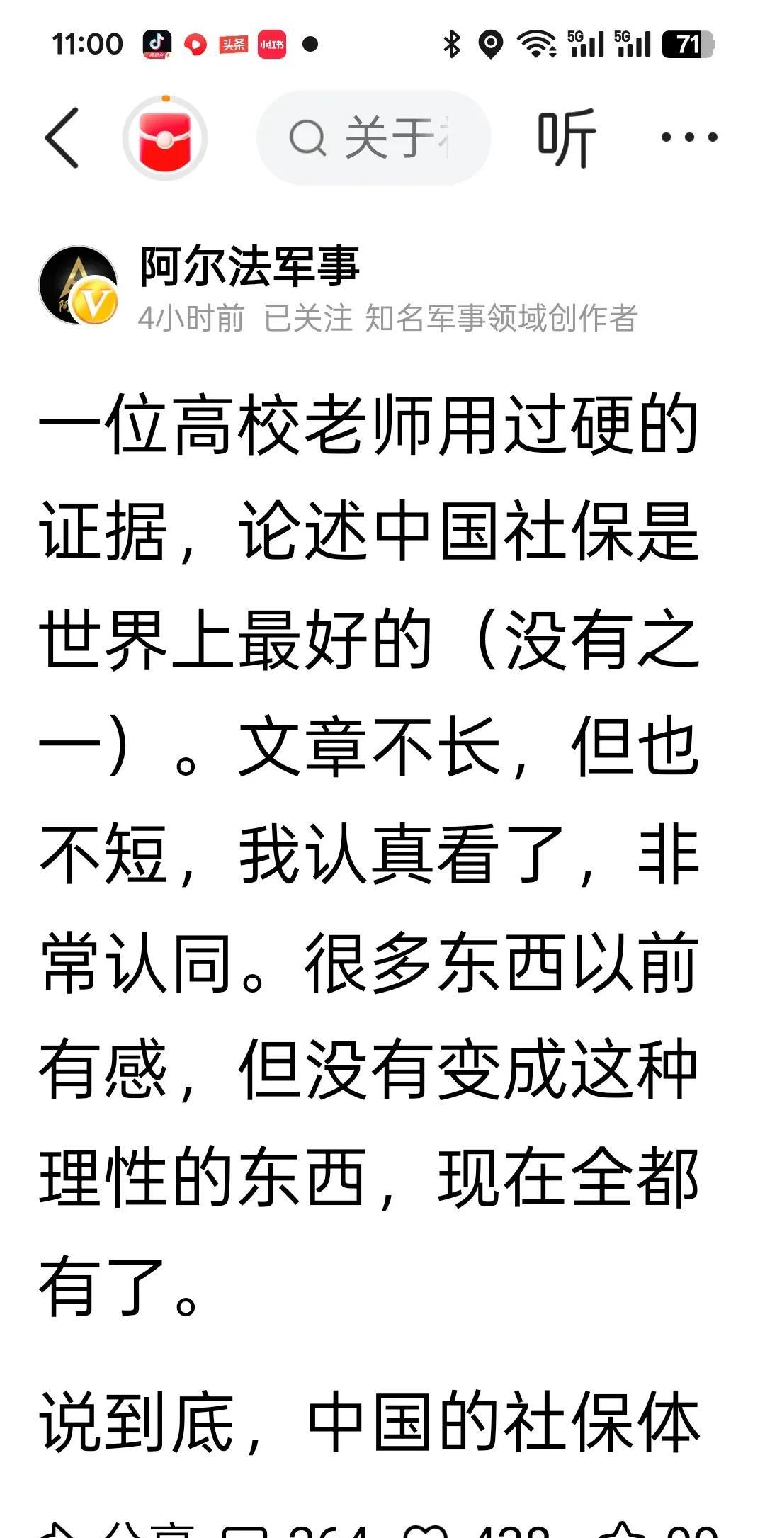 我非常认同阿尔法军事这位大V的观点，中国社保是世界上最好的，没有之一。
在中国，