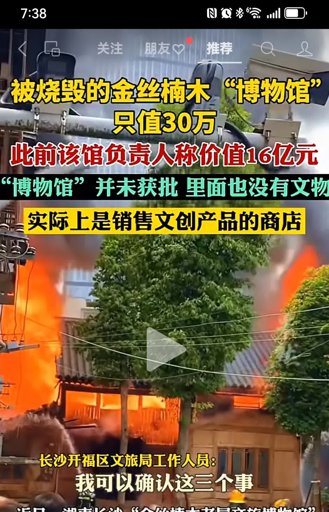 牛皮不是你想吹，想吹就能吹。。。——那个所谓的被大火烧毁的价值十六亿的金丝楠木博
