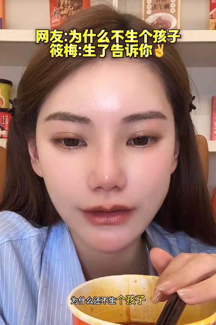 马筱梅，太会说了
马筱梅回应网友提问:“为什么还不生个孩子？生了告诉你，生了你一