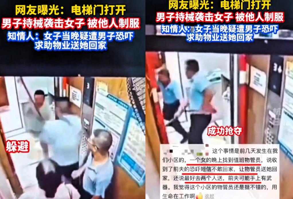 “太恐怖了！”江苏，一女子因担心被报复，便向物业求助护送自己回家。两名物业人员陪