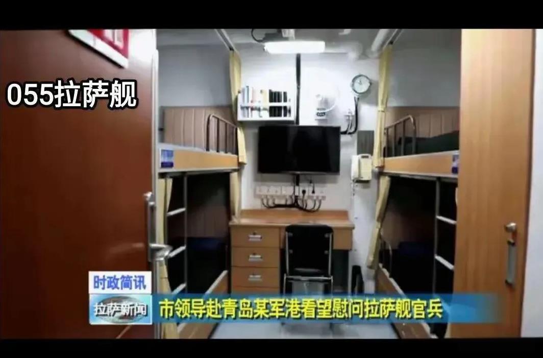 现在的055是我军居住条件最好的驱逐舰，这里的兵住8人间，每人有自己的柜子，房间