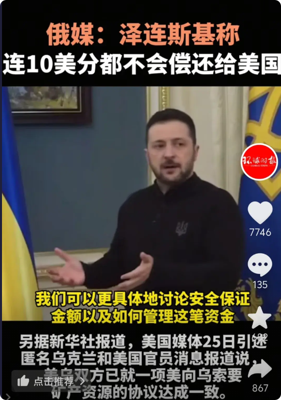 原以为泽连斯基就是一个演员、一个棋子，没想到还是一条汉子，没有在大国面前表现的唯