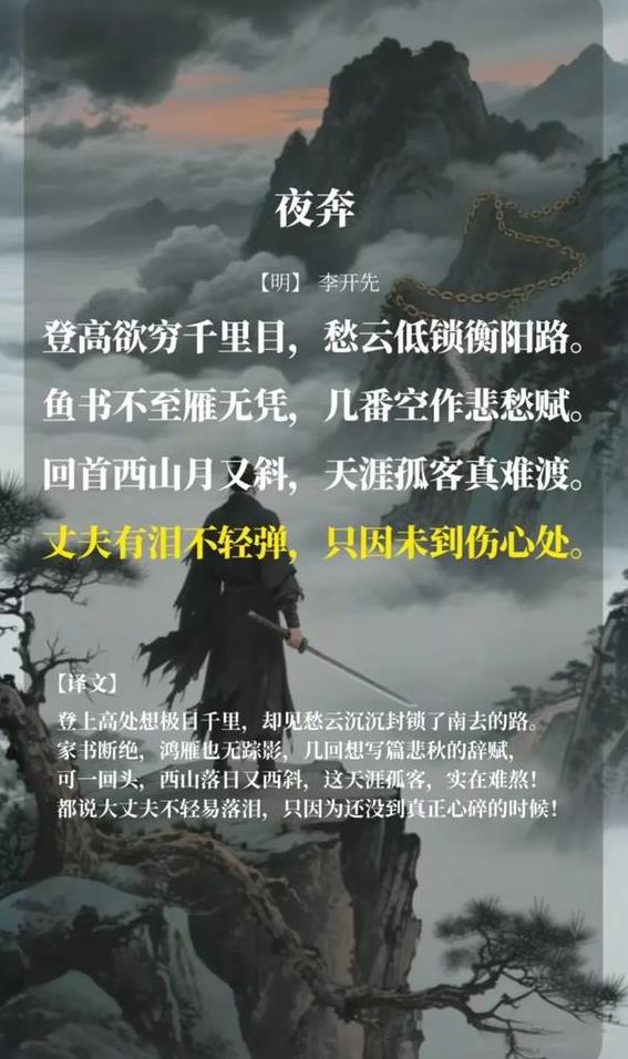 #夏日生活打卡季#
天涯羁旅中的悲怆长歌——古典羁愁诗赏析
“登高欲穷千里目，愁
