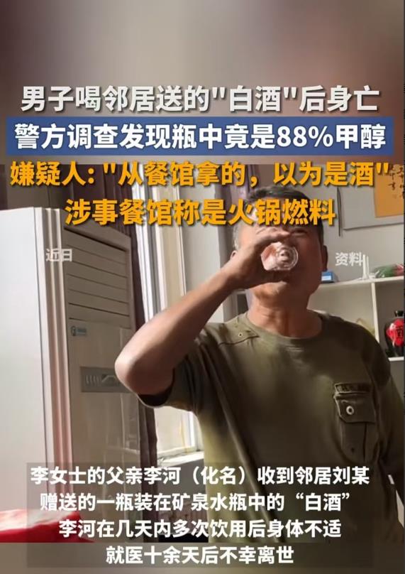 湘潭，邻居从餐馆误拿的“白酒”，实则是浓度高达88%的甲醇。他好心分享给大爷，对