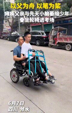 四川邻水，瘫痪的父亲用电动轮椅，载着先天小脑萎缩的儿子奔赴高考考场，父子叠坐在一