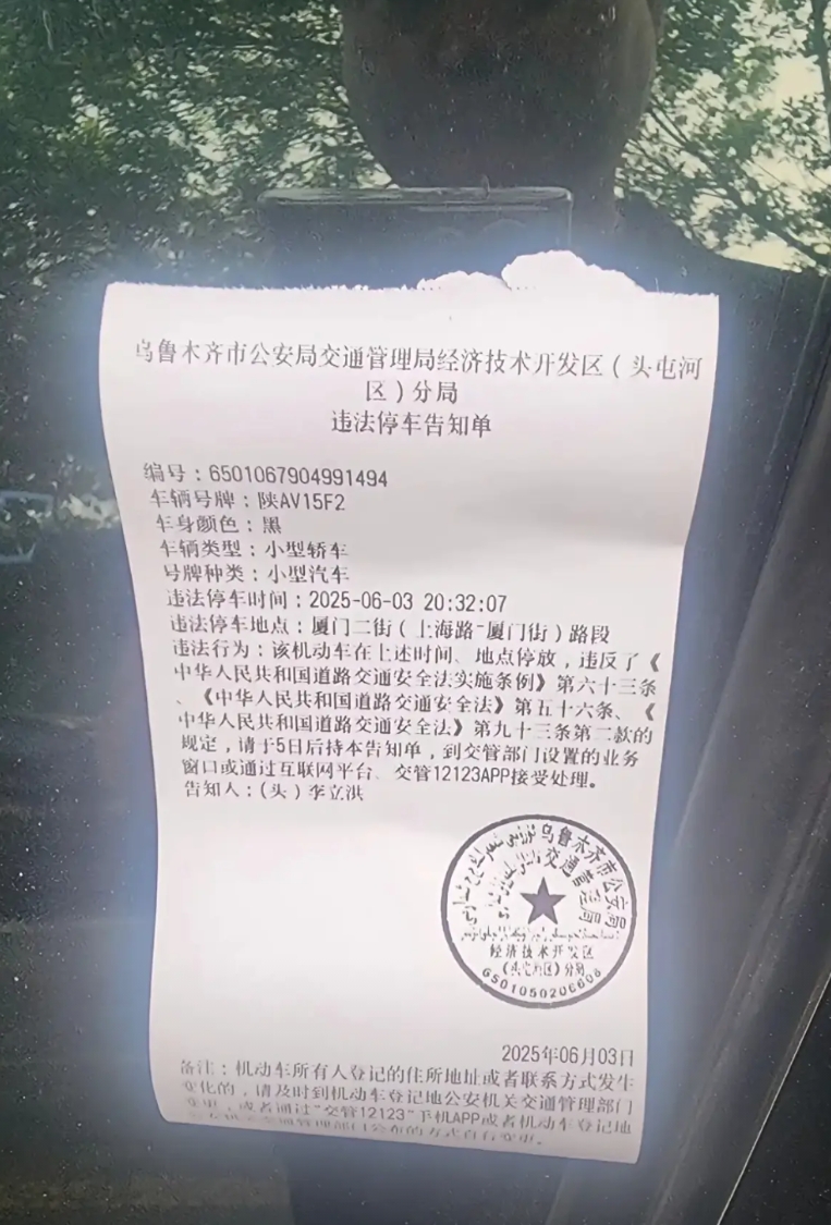 看到一位网友发出了车辆在乌鲁木齐违章停车被处罚的图片，是20点32分左右被贴条，