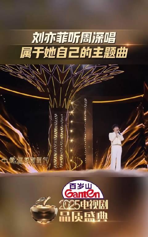 刘亦菲听周深唱歌的反应
刘亦菲听周深唱属于她自己的主题曲《风吹过的晨曦》，黄亦玫