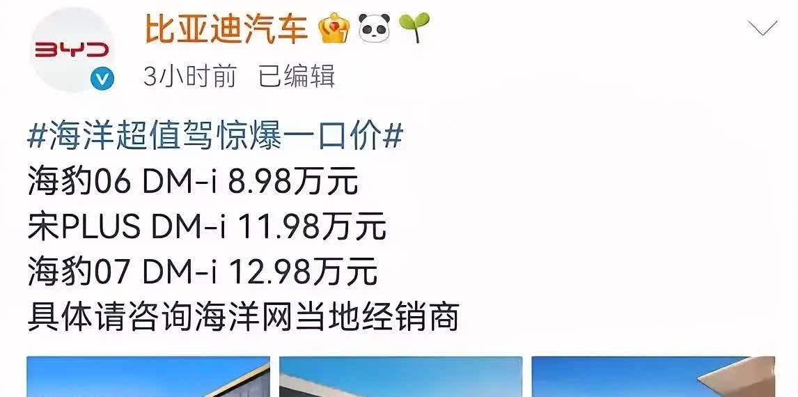 比亚迪这价格变动，真的是让不少老车主心里不是滋味！就说那16.98万买宋plus