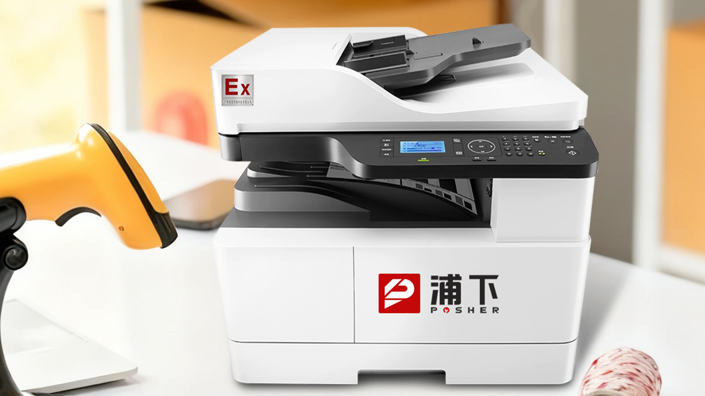 在需要防爆的区域，怎样安全地进行打印复印？