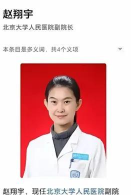 有点搞不懂了
现在医院院长学历都已经是秘密了吗
查董小姐的时候，不小心发现这位女