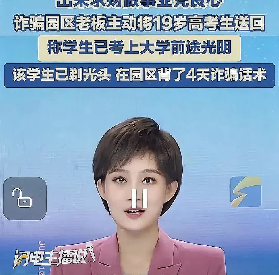 缅甸那老板现在估计手心都冒汗了吧。
 
前几天还把高考生骗进园区，剃头、背话