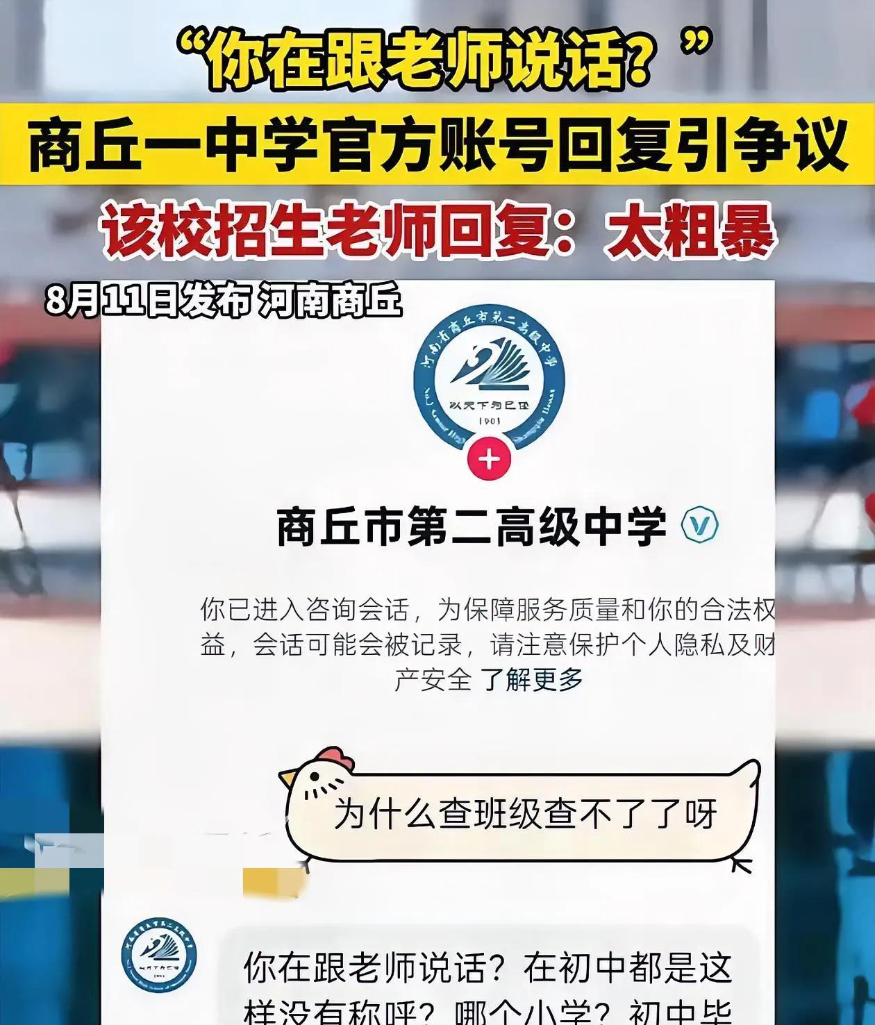 好大的架子，作为老师就这种涵养？因为学生咨询时没带敬语，老师直接反怼“五连问”。