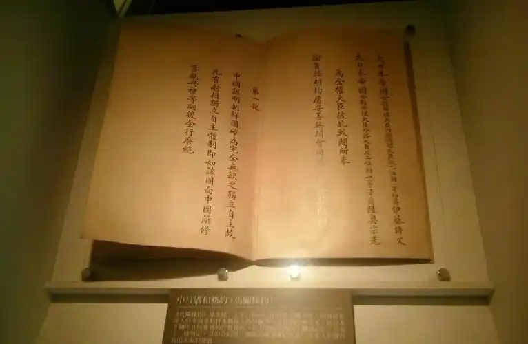 《日本人公开展览〈马关条约〉，中国人的态度亮了！》