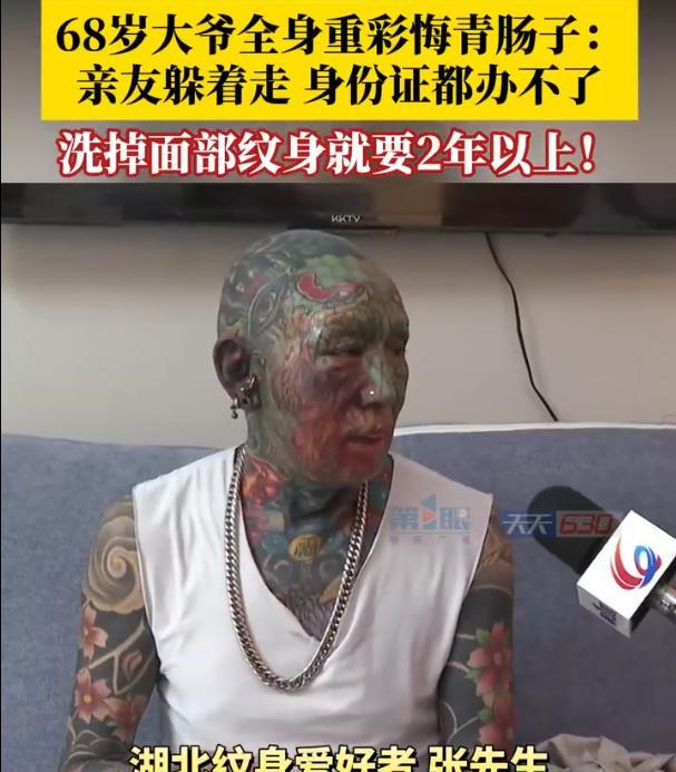 年少不知“原皮”好，错把“画皮”当成宝！
来自湖北的张大爷多年来酷爱纹身，可以说