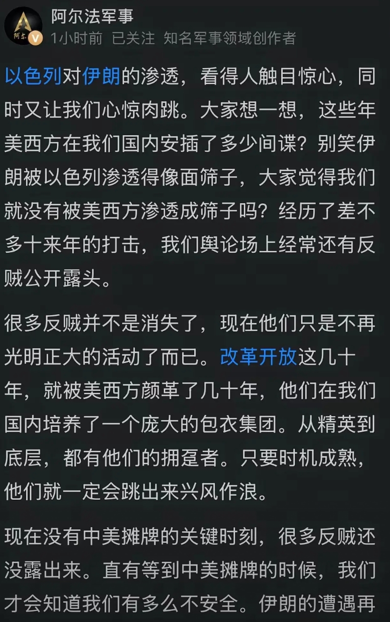 军事大V阿尔法军事一语惊醒梦中人：

他说我们不要嘲笑伊朗被渗透成筛子，一旦我们