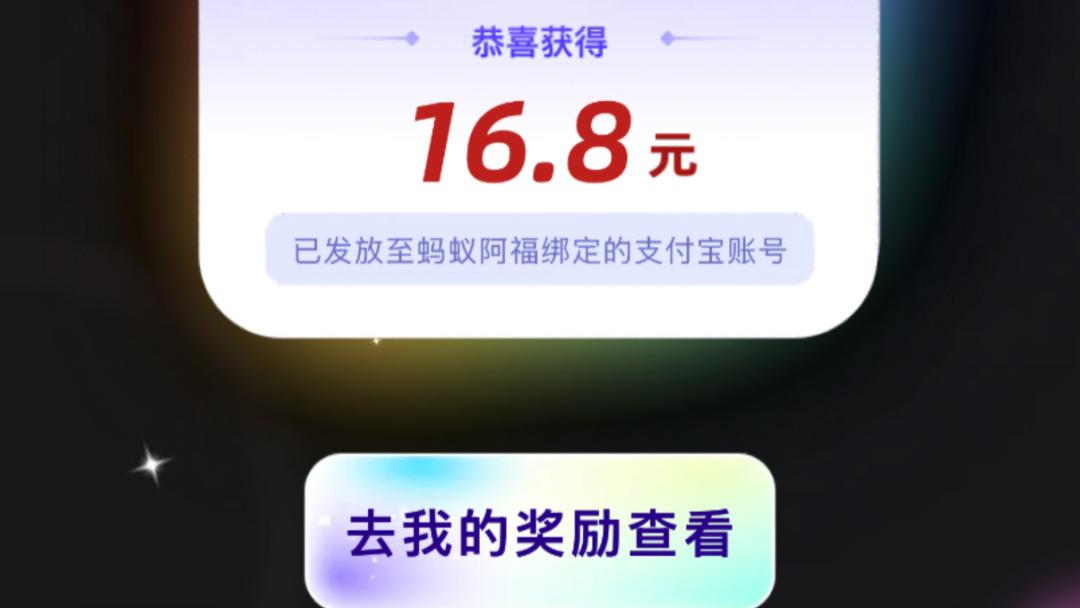 西安人速看！蚂蚁阿福刷屏，16.8元无门槛红包除夕前可领~