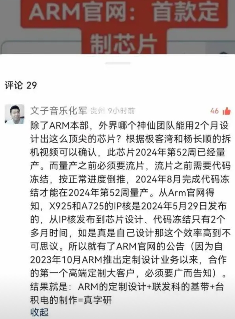 使用ARM在23年10月推出的深度芯片定制设计服务，使用联发科的外置基带，再找台