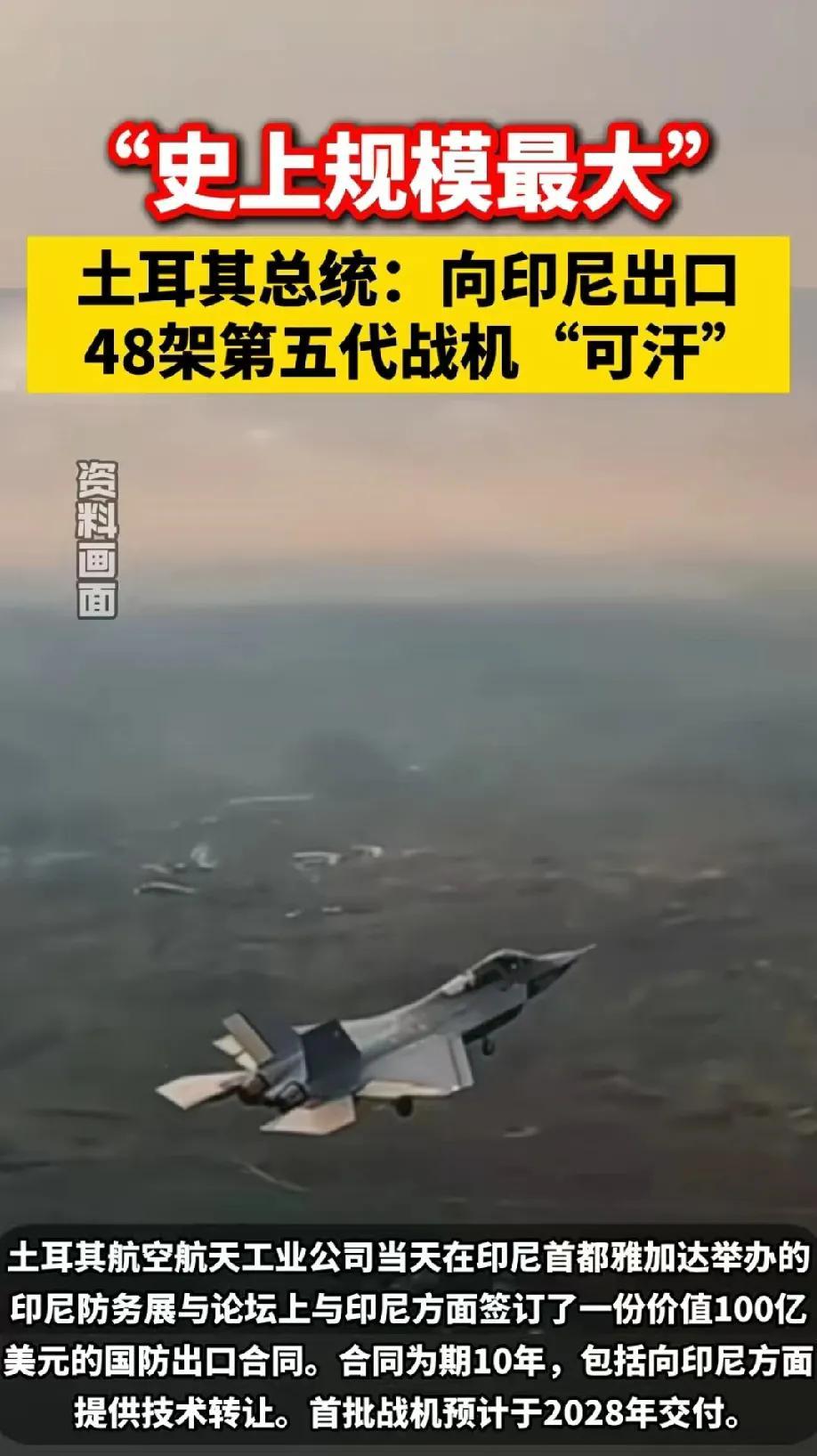 印尼前段时间对外放风说要买东大的歼10CE战斗机，这还没几天呢，就和土耳其达成购