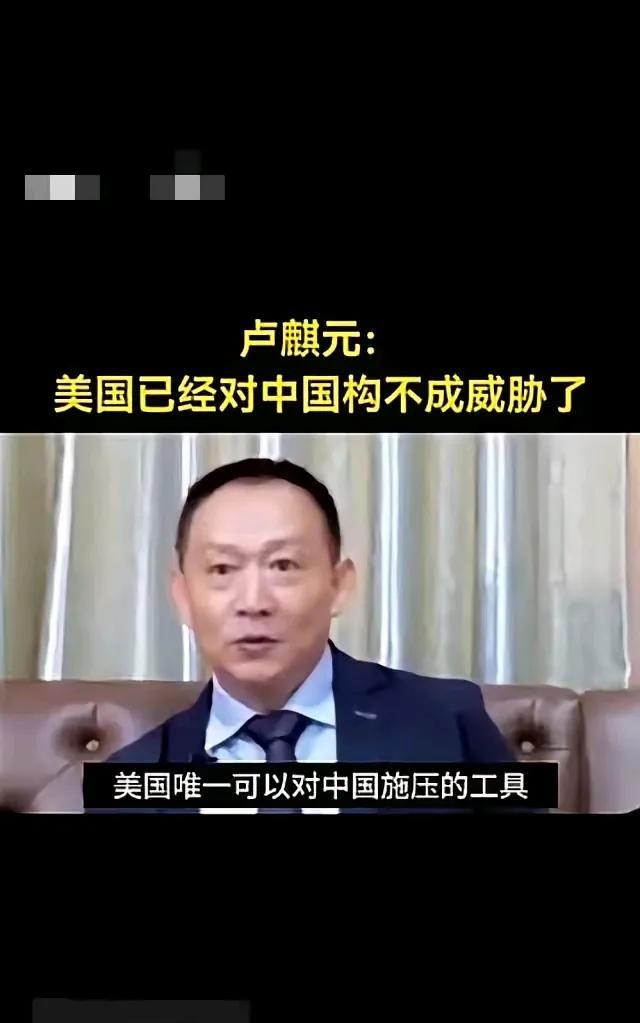 卢麒元：
从历史上看，美国是一只纸老虎，是为了在战略上藐视敌人。从现实来看，美国