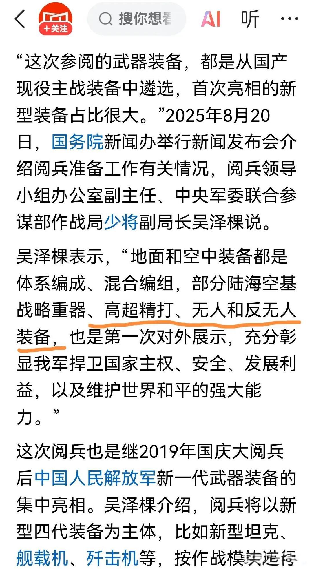 这个需要重点关注！这次93阅兵，咱们国家明确表示。
要对外展示一部分，高超精打，