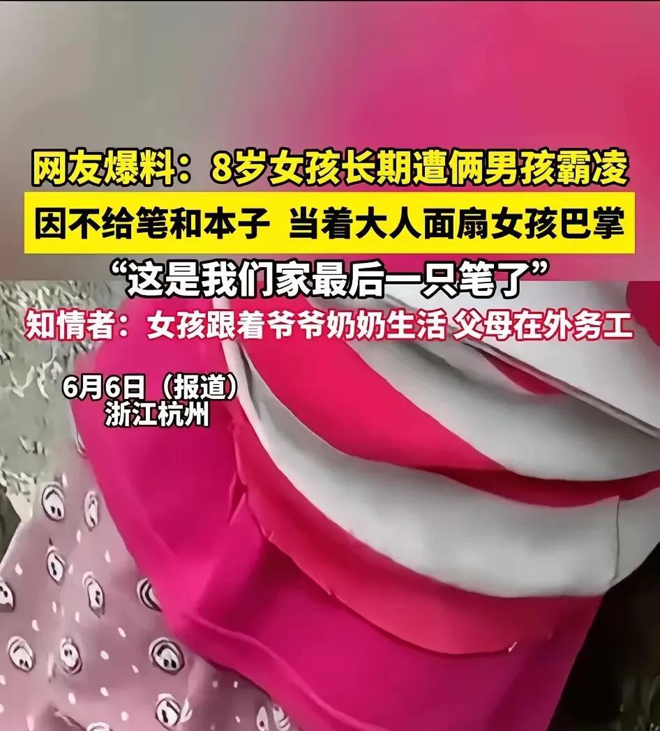 可怜啊，8岁“留守女童”长期被俩男孩霸凌！
8岁女童读二年级，霸凌她的男孩仅读幼
