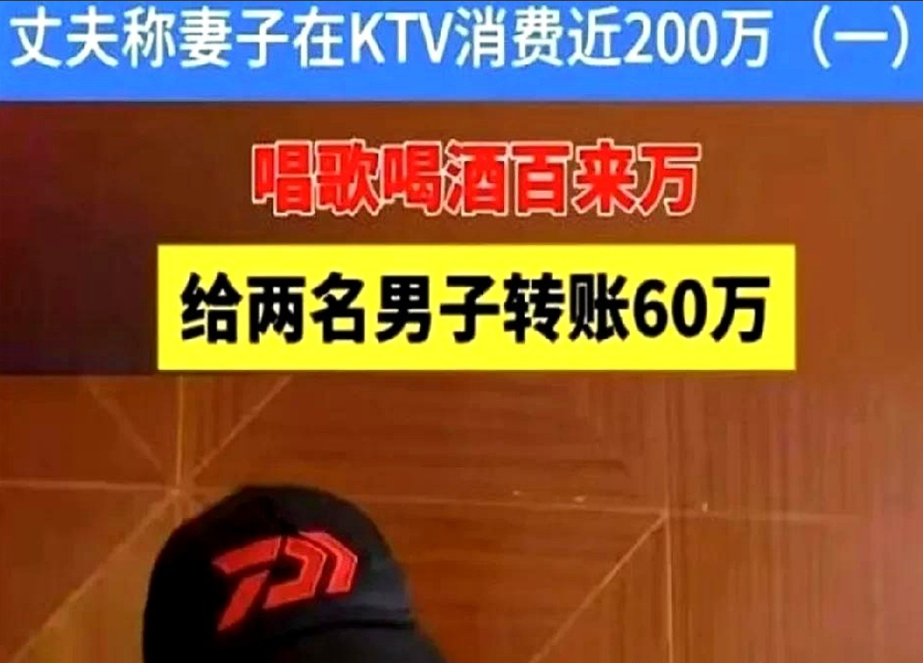 杭州一女子在 KTV 点两名男模进行有偿陪侍，当晚 “野性消费” 60 万。现场