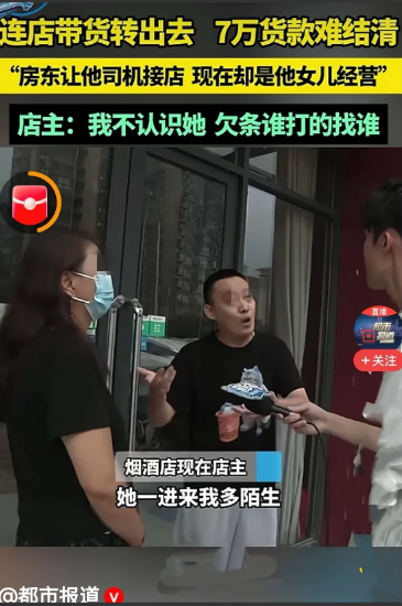 河南，女子经营烟酒店3年3个月时，房东突然提出其司机想接手店铺，要求女子转让。经