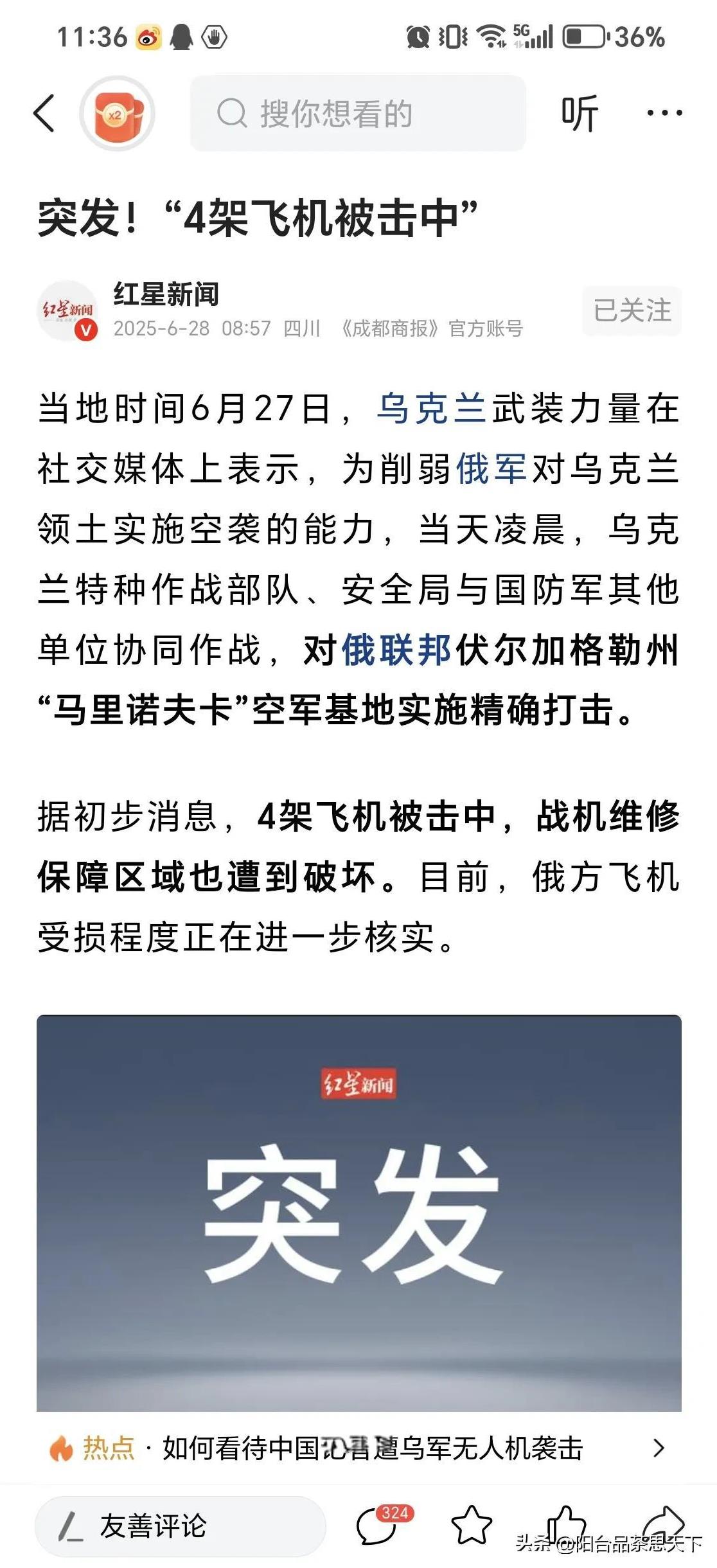 俄罗斯空军遭遇重创
据官媒消息，距离俄乌边境400多公里的马卡洛夫卡机场遭遇乌克