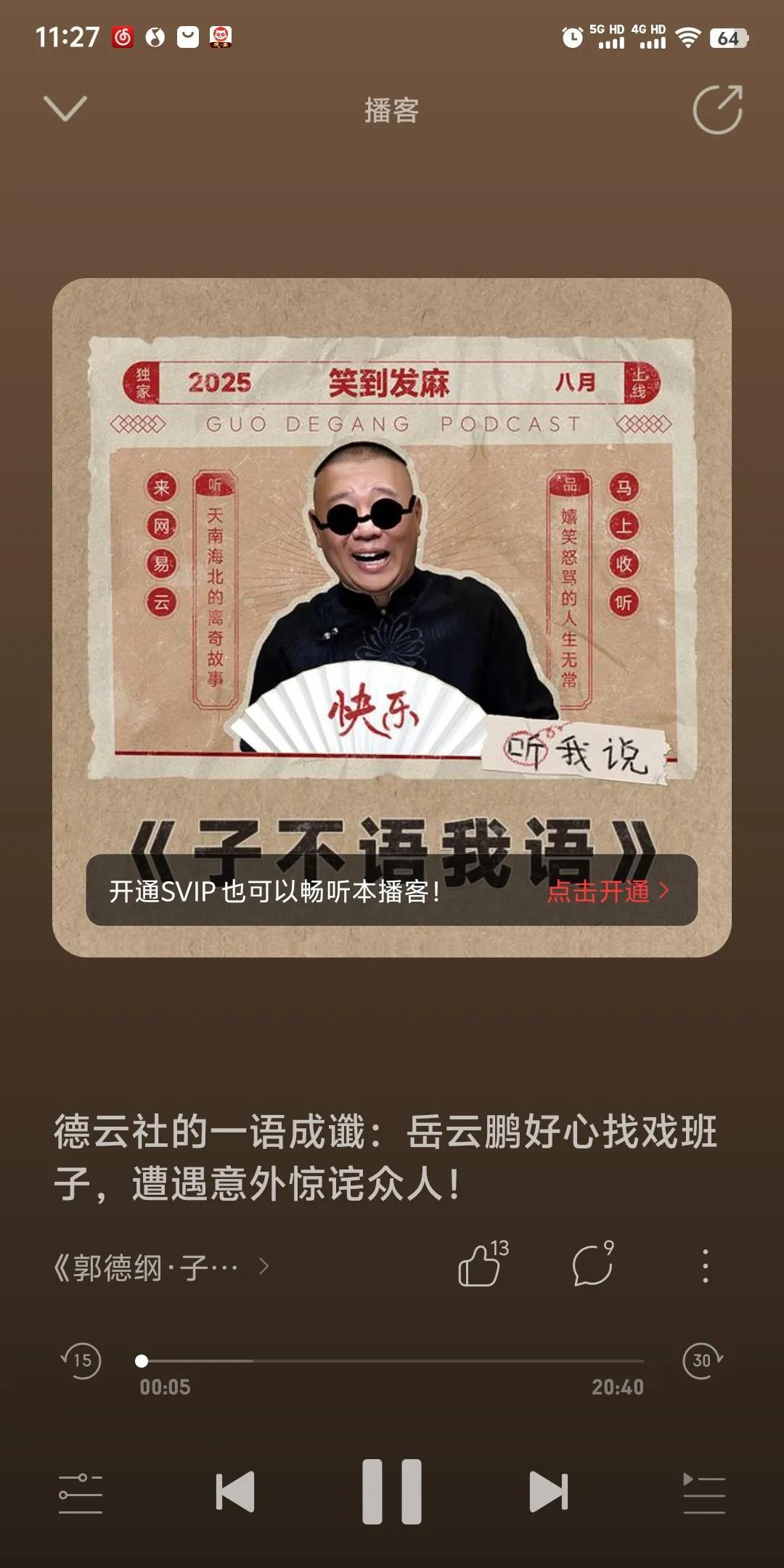 郭德纲说书讲去岳云鹏家里做客，然后岳云鹏找戏班唱戏给郭德纲看，夜晚遇见奇怪事情了