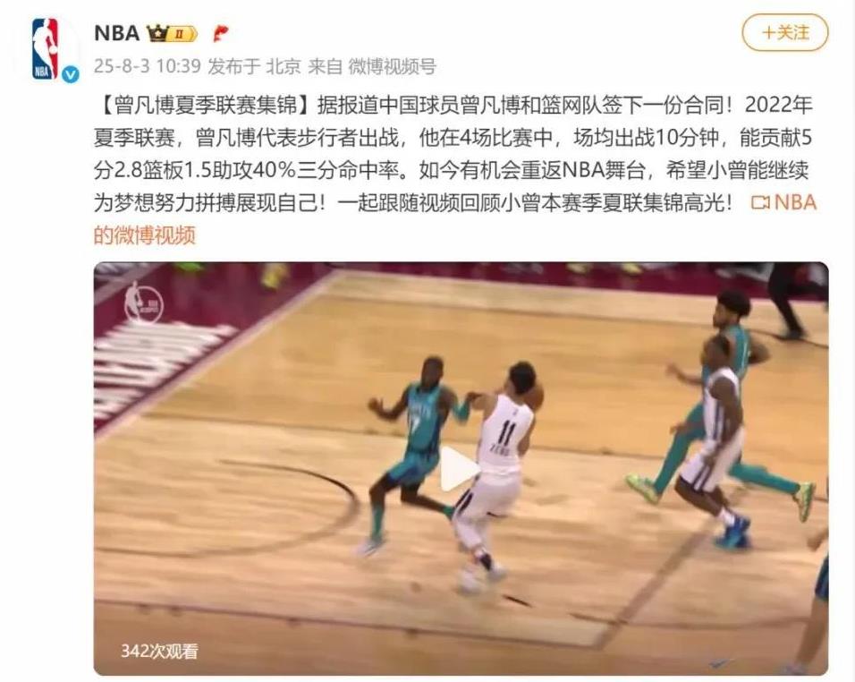 什么时候的事？又一名中国球员登陆NBA！
根据最新消息，曾凡博将加盟NBA篮网队