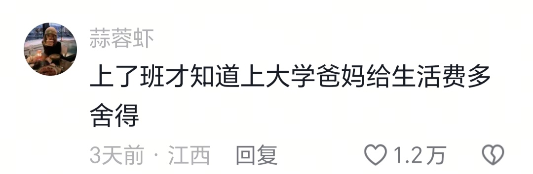 爸妈给生活费多舍得